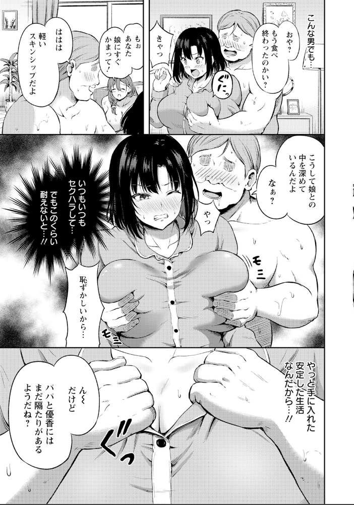 【エロ漫画】 家庭の淫れ 【単話】  轟かんごく サンプル画像