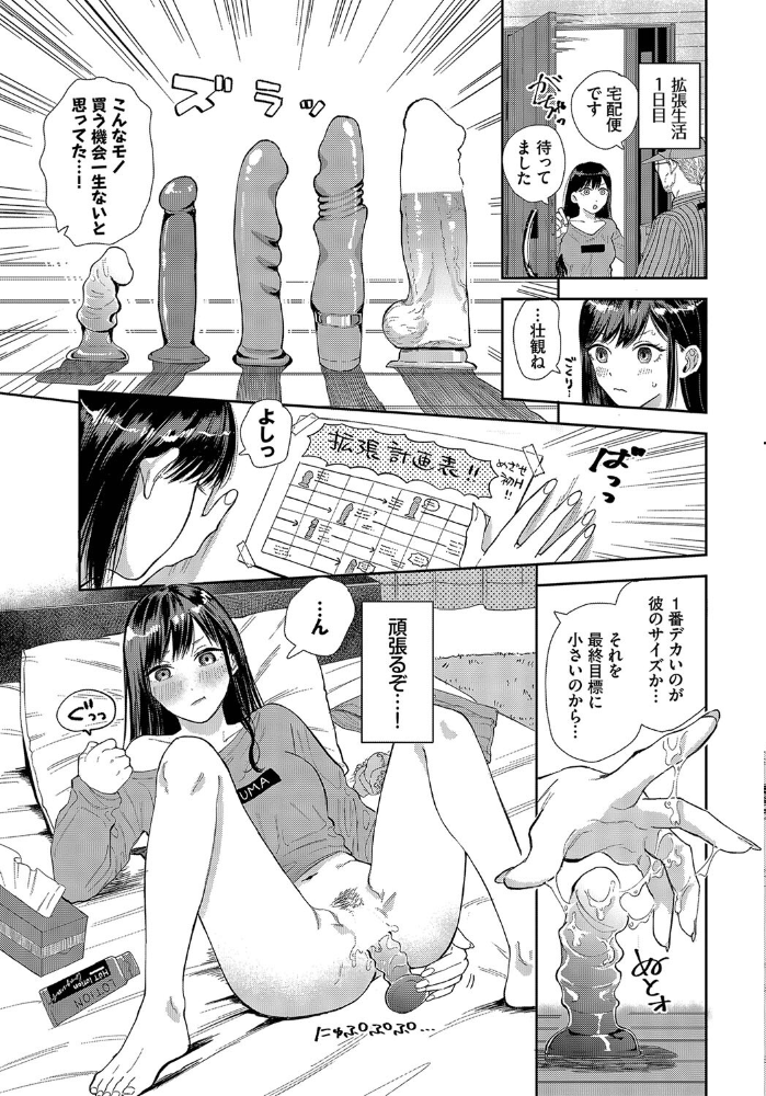 【エロ漫画】 FIRST RIDE  せきつい コミックバベル編集部 サンプル画像