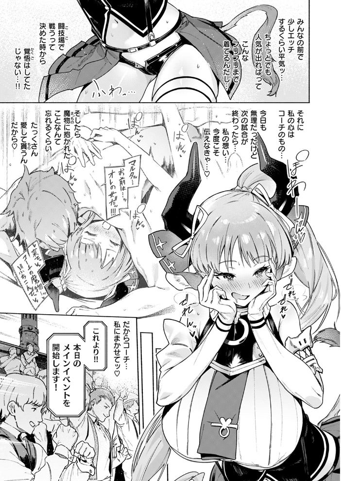 【エロ漫画】 みてみてミノタウロス Croriin サンプル画像