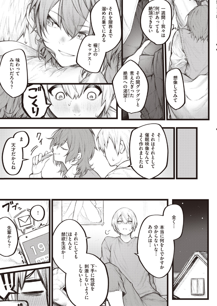 【エロ漫画】 7日後に愛し合う僕ら じゅらい サンプル画像