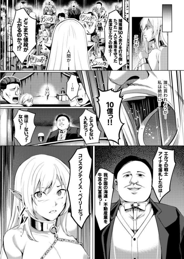 【エロ漫画】 堕落の華（1）〜戦士アイナ調教編〜【18禁】  吉本 サンプル画像