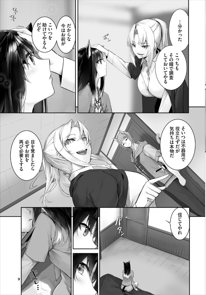 【エロ漫画】 愚か者は猫耳奴●に依存する〜初めての調教生活〜合本版11  京極燈弥 出栖土呂維 コミックバベル編集部 サンプル画像