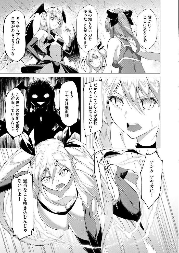 【エロ漫画】 剣脚戦姫アヤカ 〜闇を祓う艶脚〜【第8話】 蘭田夢 サンプル画像