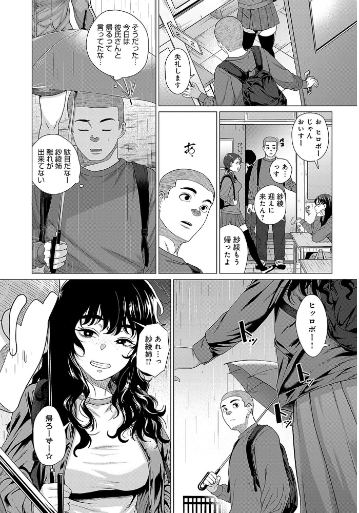【エロ漫画】 紗綾姉とのコト  チキン サンプル画像