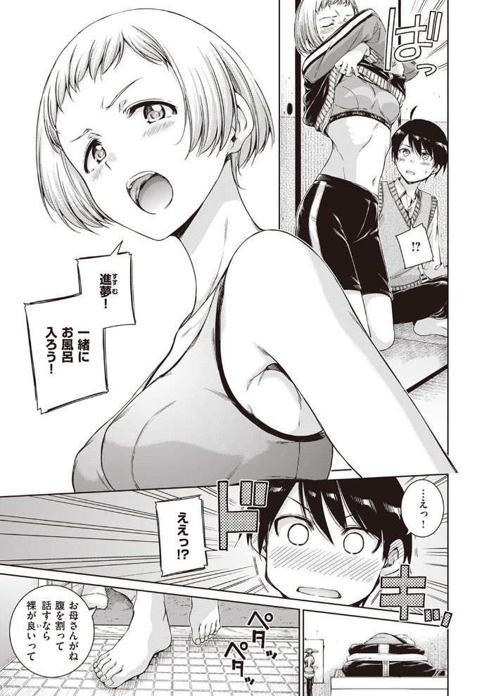【エロ漫画】 Near to You！！  Hamao サンプル画像