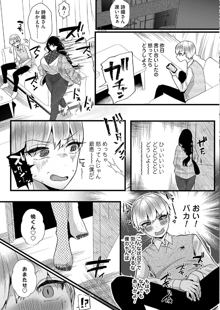【エロ漫画】 詩織さんはいじわる 後編 海野りょう サンプル画像