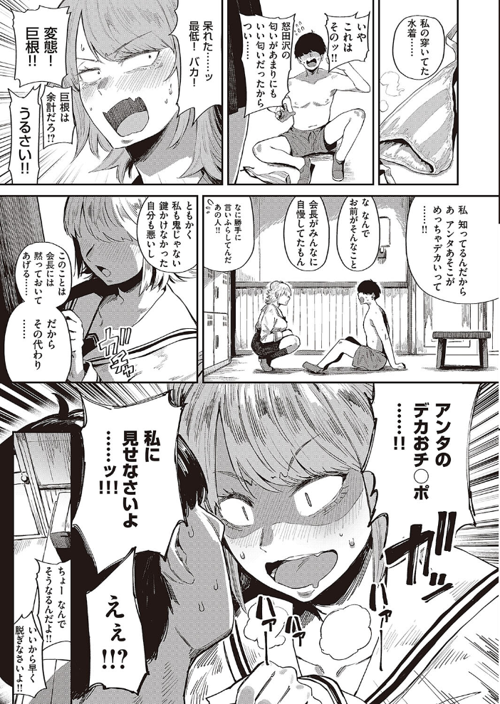【エロ漫画】 絶 あぶないっ!? 性徒会 ねいさん サンプル画像