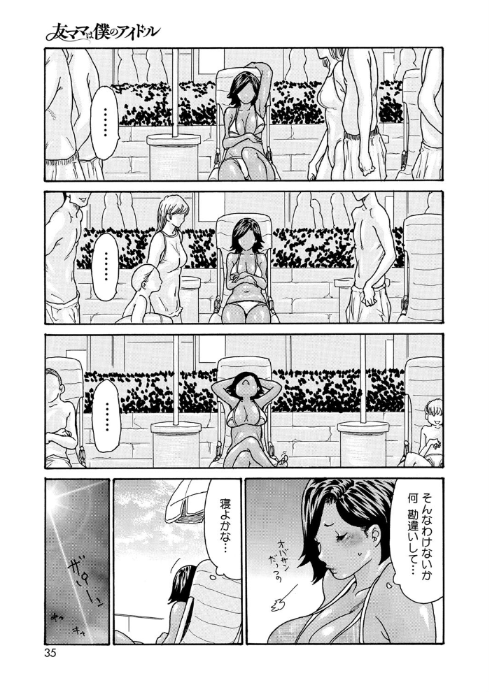 【エロ漫画】 友ママは僕のアイドル［プールでナンパ編］  葵ヒトリ サンプル画像