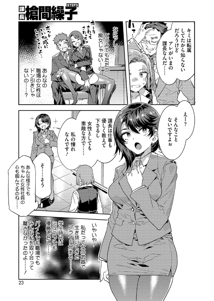 【エロ漫画】 課長 槍間繰子 STEP3 水龍敬 サンプル画像