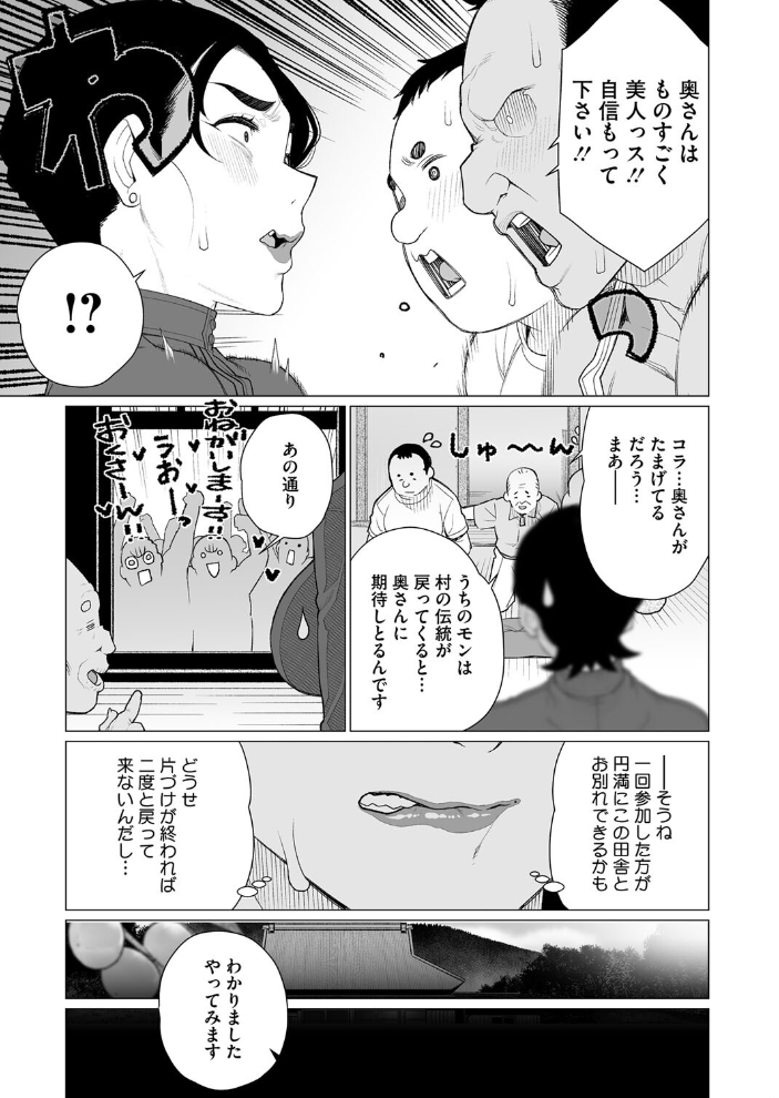 【エロ漫画】 都会派人妻村祭り 南田U助 サンプル画像