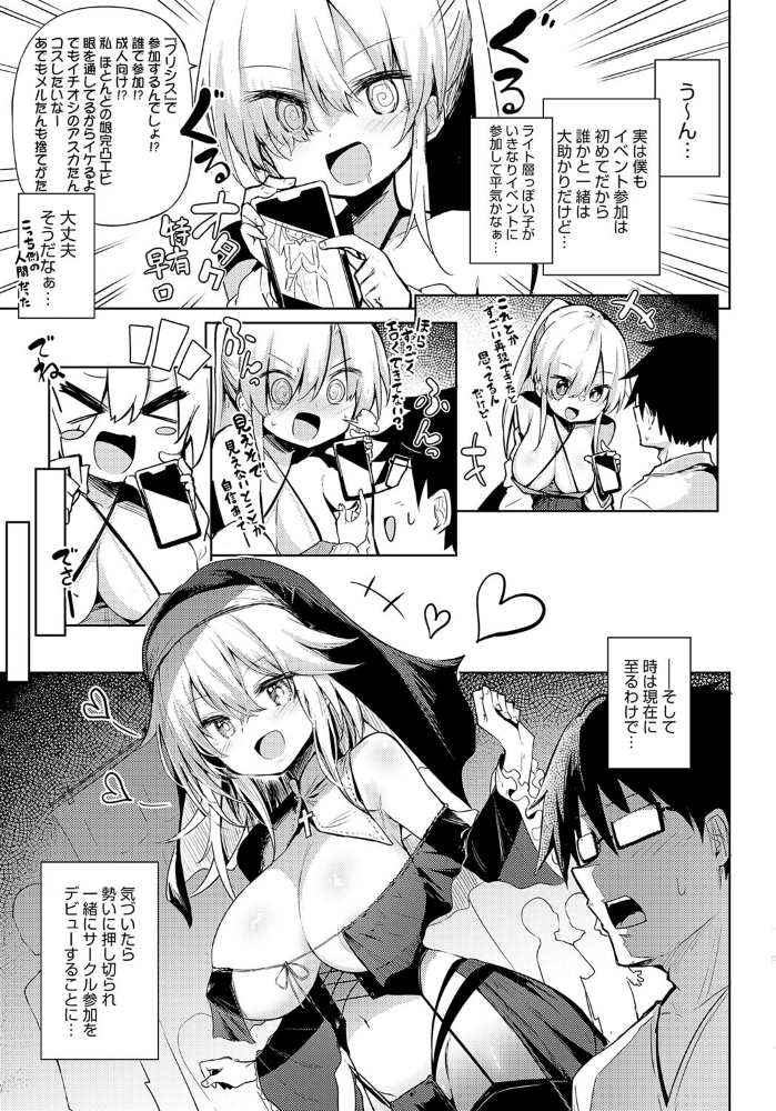 【エロ漫画】 初コ〇ケ! -コス売り子とえっちな一日- 薙派 サンプル画像