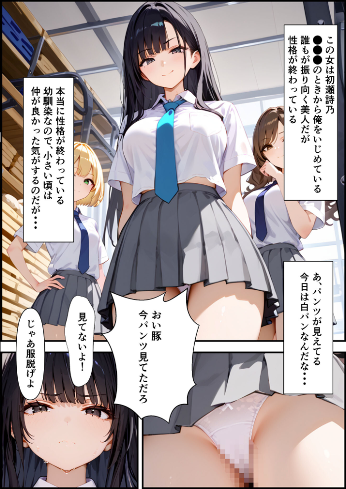 【エロ漫画】 ●●アプリでいじめっ子を肉●●にする話 モザイク版  バベル太郎 あいラビ サンプル画像