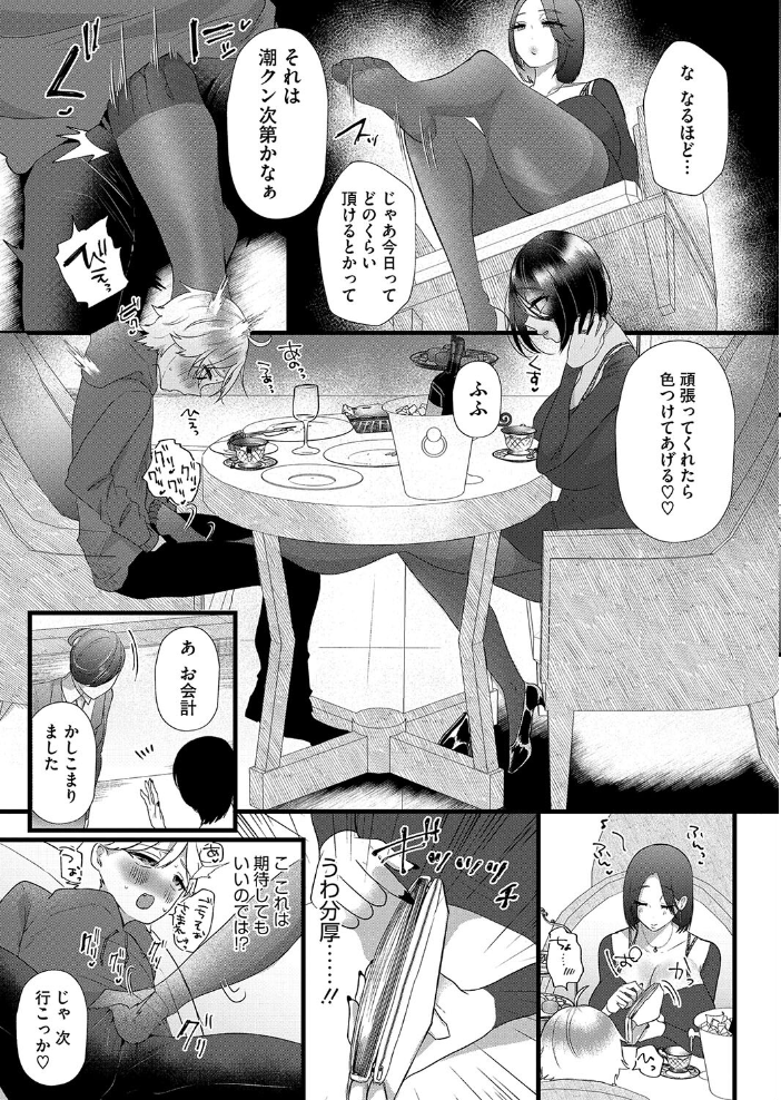 【エロ漫画】 ママ活！ヤリモク爆乳妻 瑠美  海野りょう サンプル画像