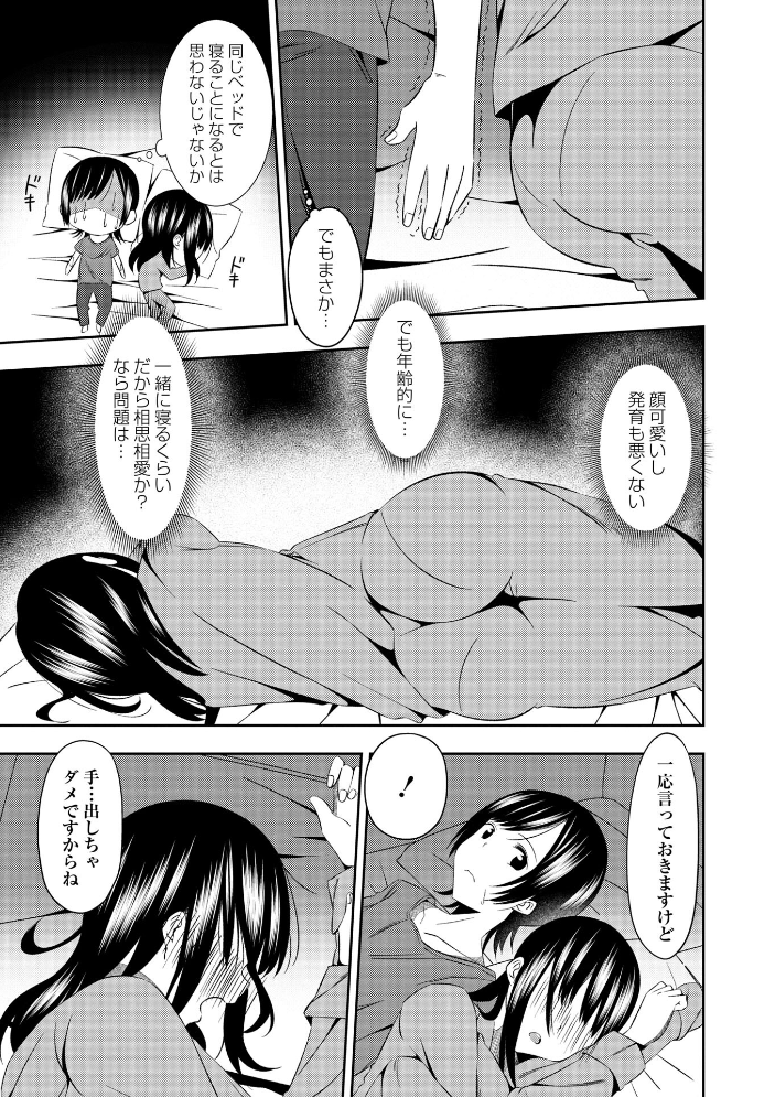 【エロ漫画】 新米ホストと処女のワンナイトらぶ◆  結月ゆう サンプル画像