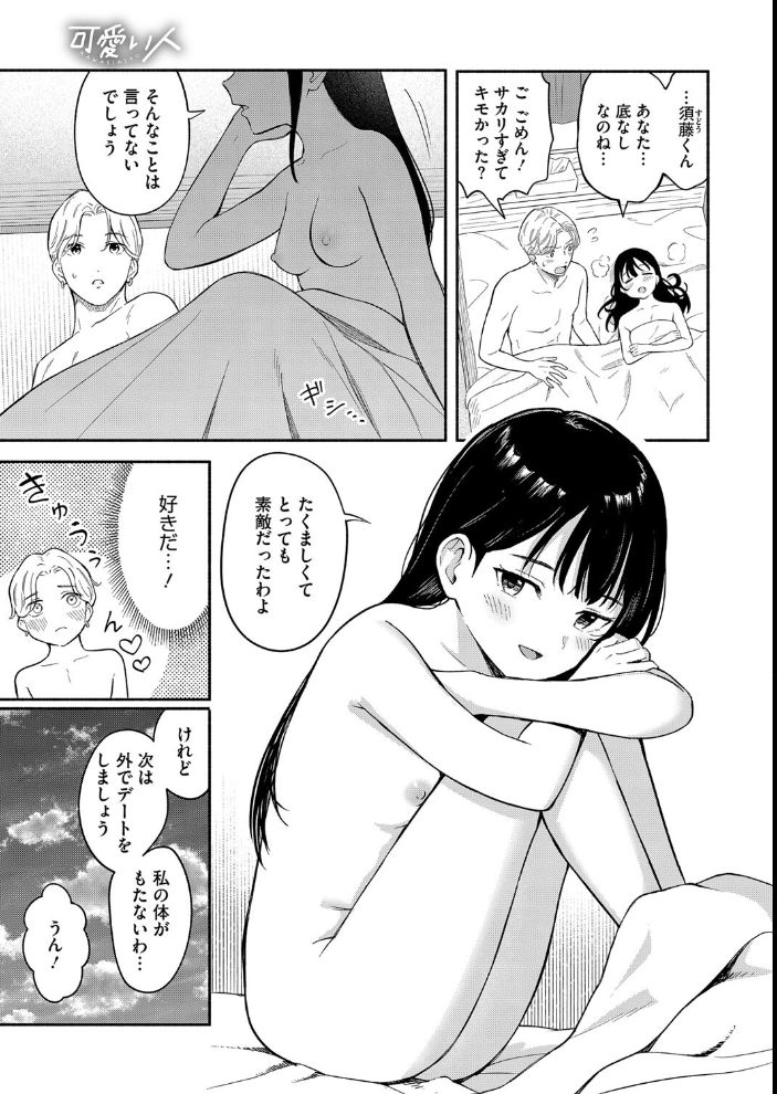 【エロ漫画】 可愛い人 柴崎ショージ サンプル画像
