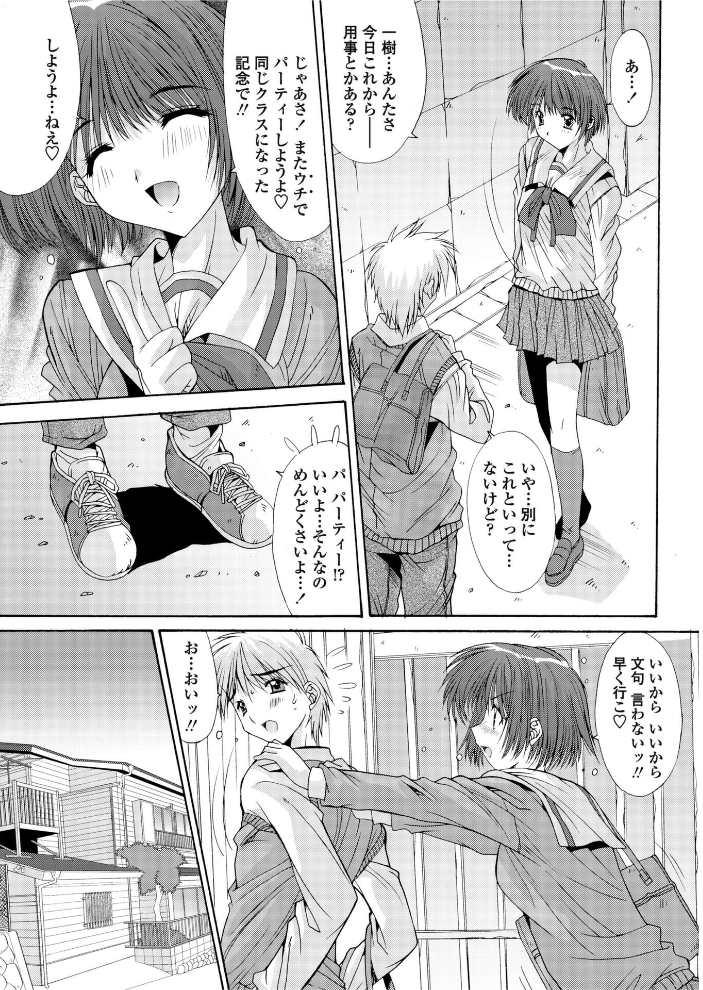 【エロ漫画】 縁〜えにし 悠宇樹 サンプル画像