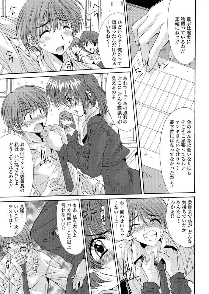 【エロ漫画】 委員長の憂鬱 悠宇樹 サンプル画像