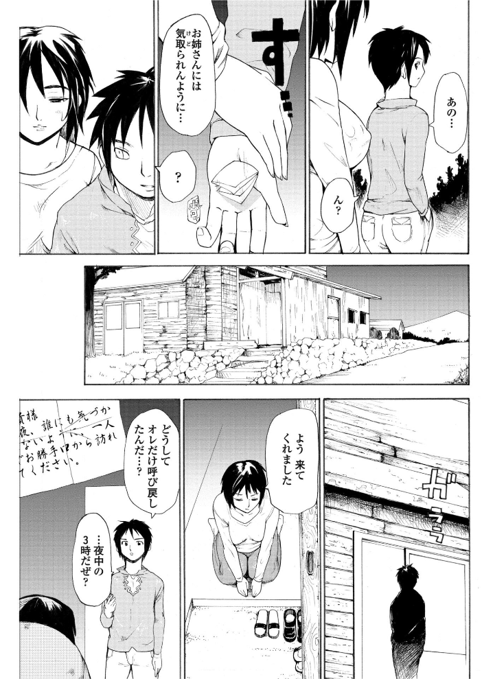 【エロ漫画】 秘神島の巫女 第3話 藤原俊一 サンプル画像