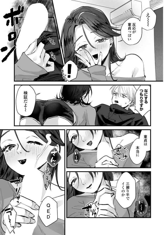 【エロ漫画】 アンラッキー春夜 潮屋こるり サンプル画像