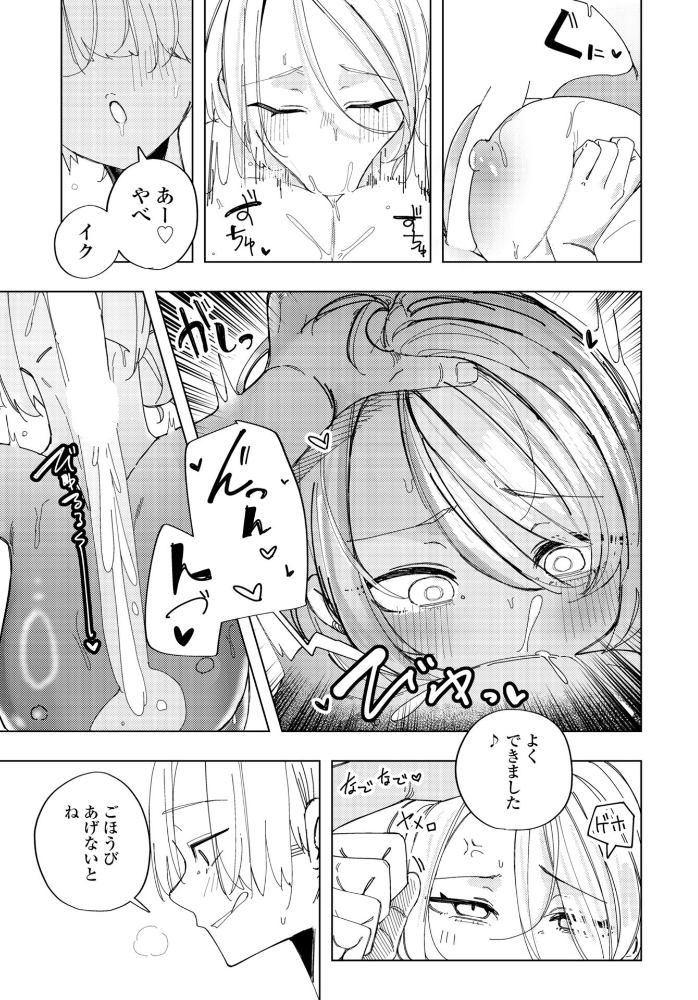 【エロ漫画】 彼氏に嘘をついて浮気えっちする話 あや サンプル画像