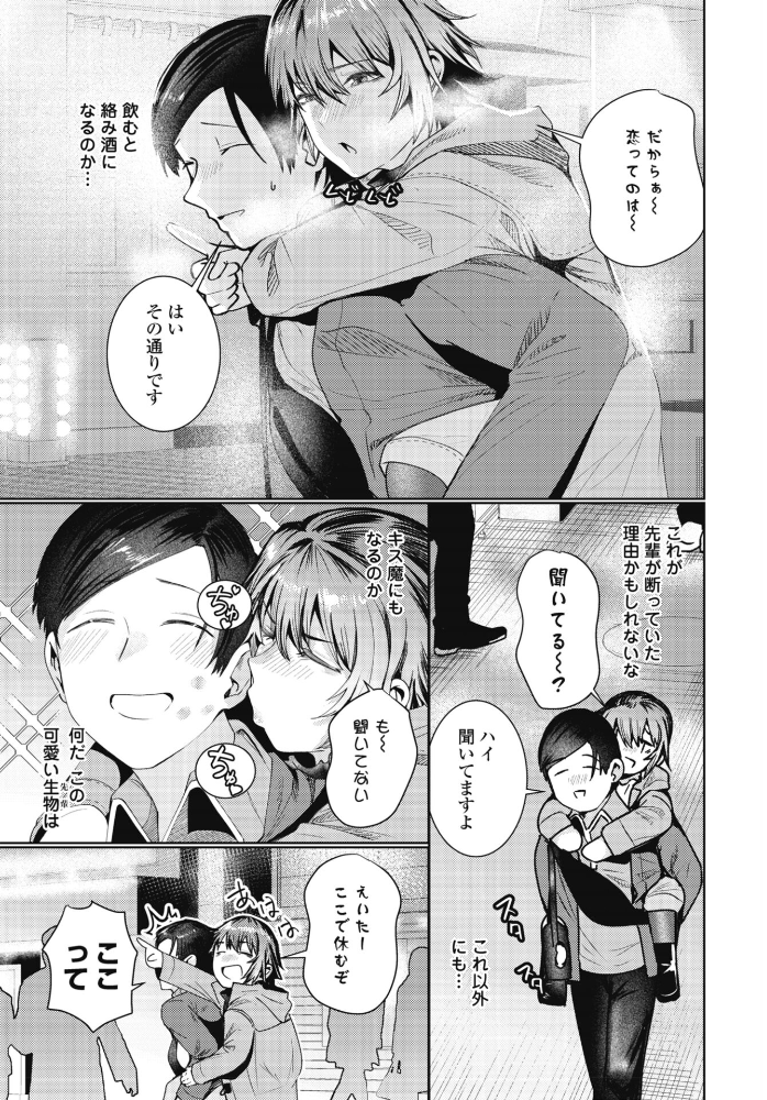 【エロ漫画】 不眠症の先輩 村民c サンプル画像