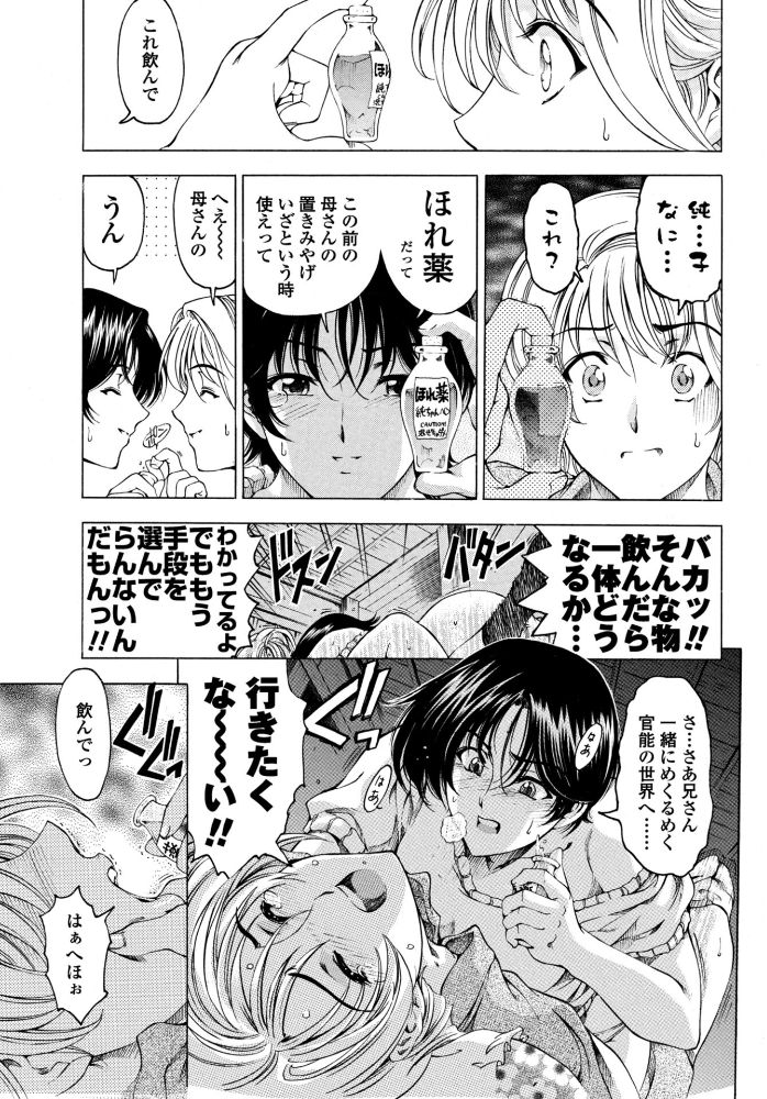 【エロ漫画】 妹は眠れない!? 瀬奈陽太郎 サンプル画像