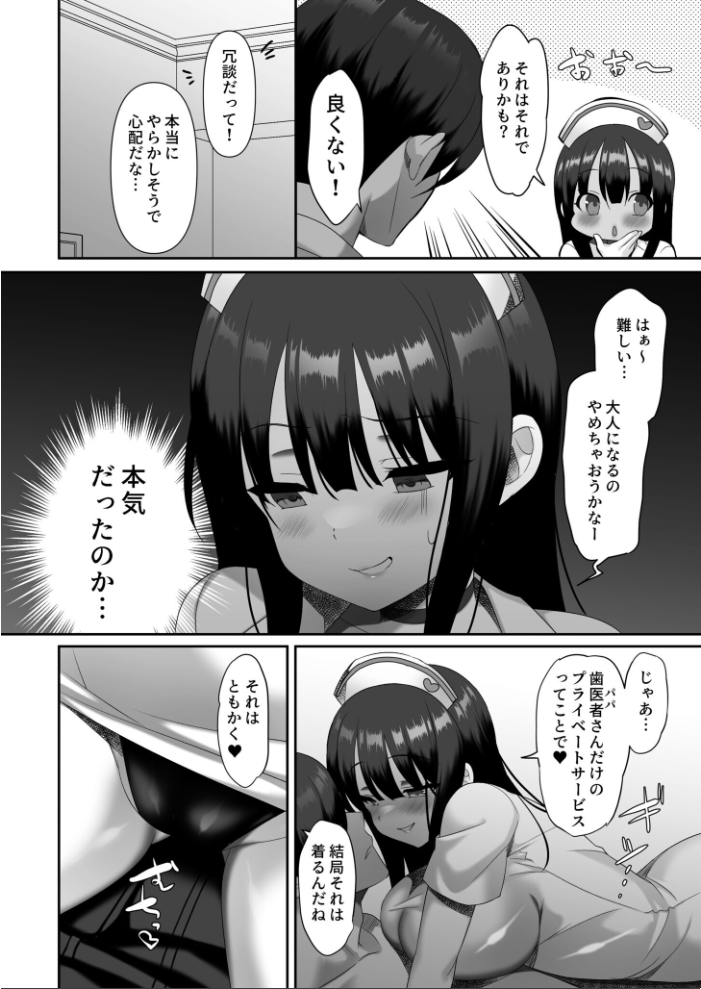 【エロ漫画】 義娘（まゆ）は世界一可愛い！（3）【18禁】  alice16 サンプル画像