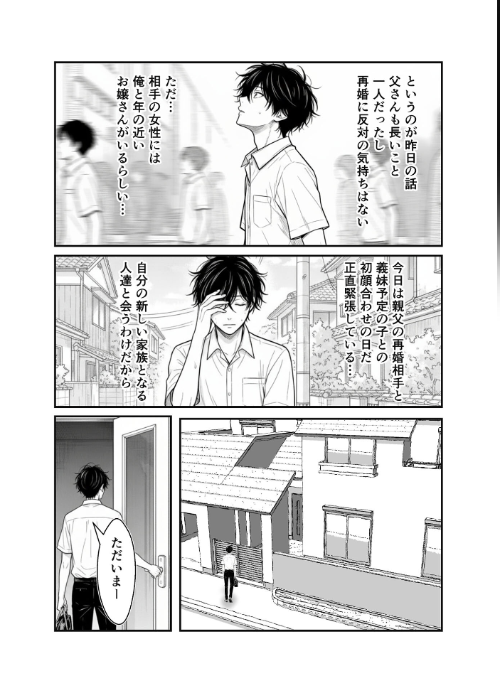 【エロ漫画】 親の再婚でできた義妹とは仲良しです モザイク版 貧乳いちごみるく あいラビ サンプル画像