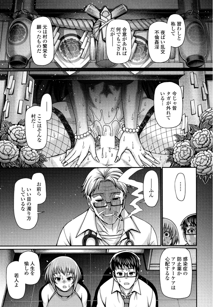 【エロ漫画】 ある村の性習俗について 第三夜  チバトシロウ サンプル画像