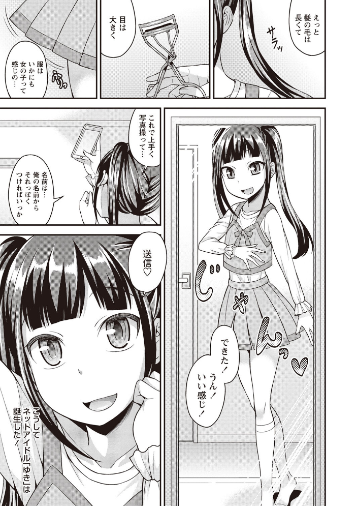 【エロ漫画】 俺の彼女はオトコのコ◇ 神林タカキ サンプル画像
