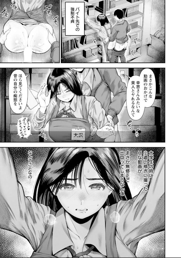 【エロ漫画】 パートタイムNTR 【単話】 麻婆ナス サンプル画像