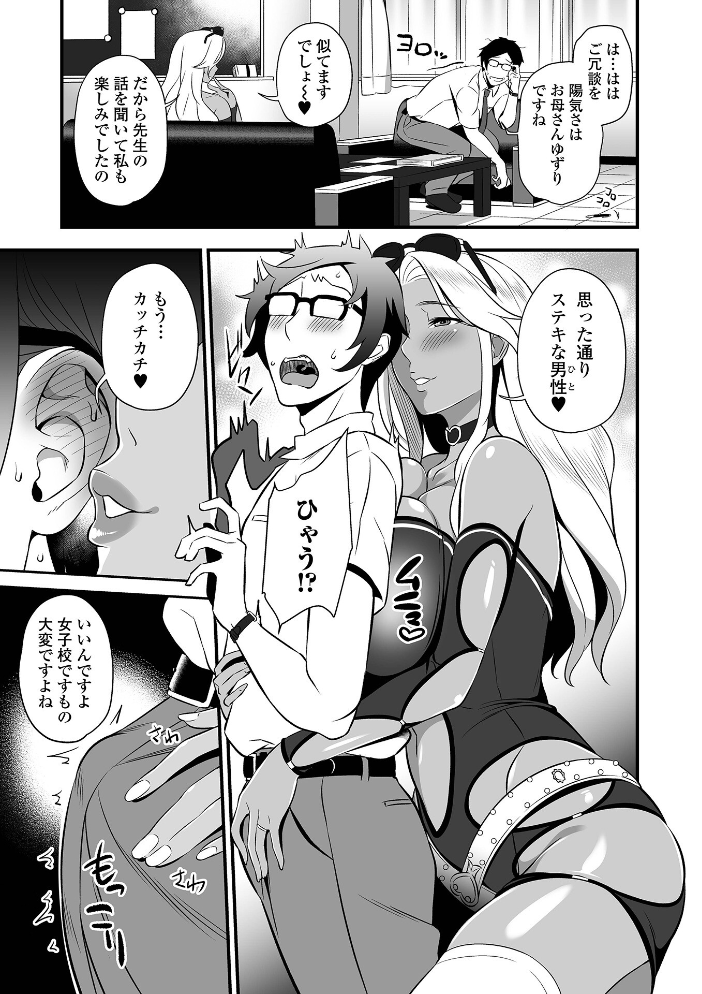【エロ漫画】 ママンとスクール交尾  池田又心 一水社編集部 サンプル画像