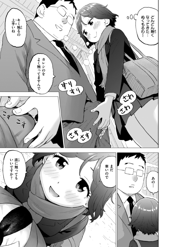 【エロ漫画】 充血式カイロ かるま龍狼 サンプル画像