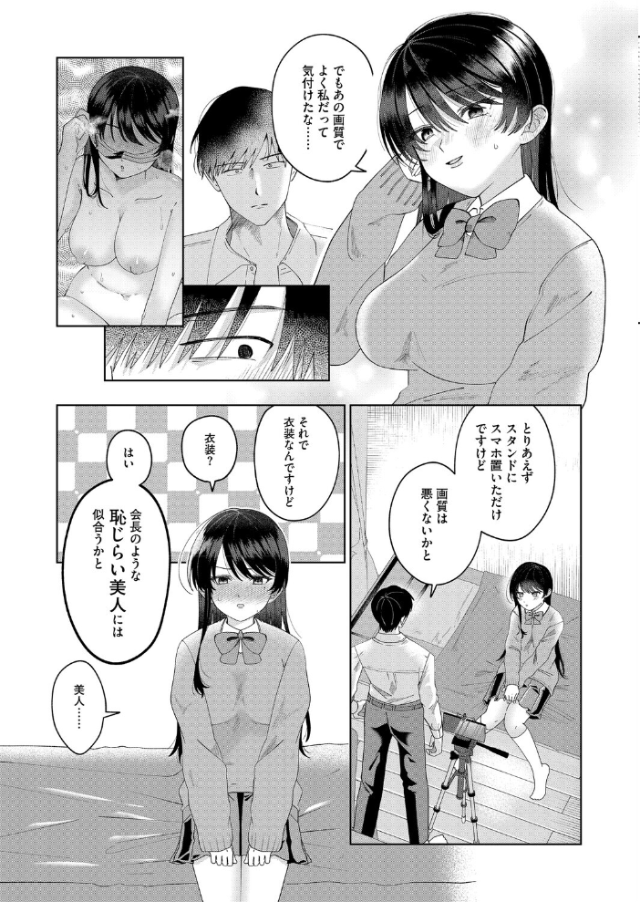 【エロ漫画】 もっと見せて! 馬胃 サンプル画像
