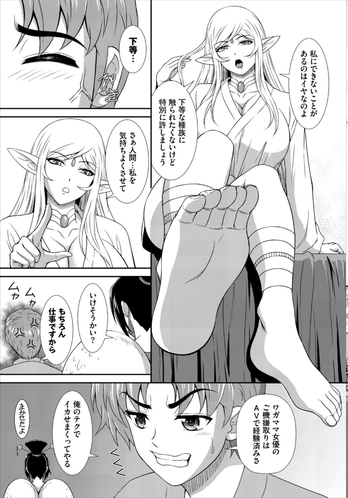 【エロ漫画】 異世界もののけ温泉郷-AV男優がエロテクで神無双!-5話 伴カズヤス 西りょう コミックバベル編集部 サンプル画像