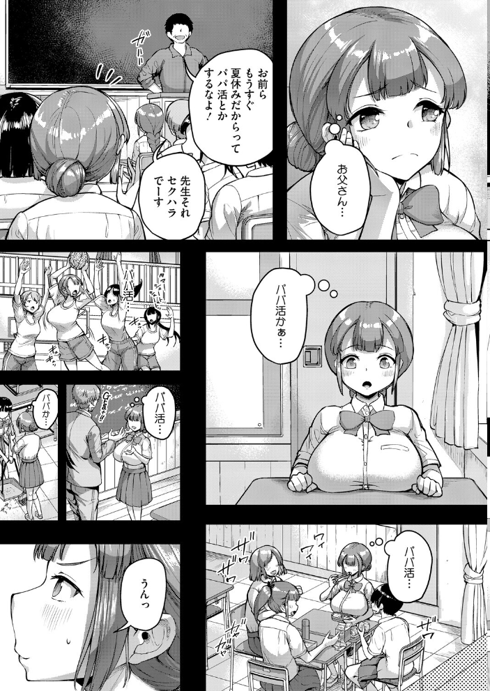 【エロ漫画】 私、パパ活部に入ります！〜七夏の部活動日誌〜 ＃5  しょうさん坊主 サンプル画像