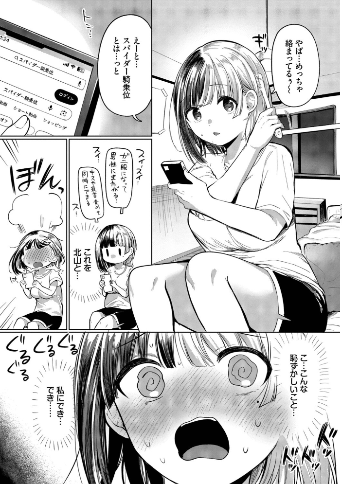 【エロ漫画】 とろパコびより【デジタル特装版】【FANZA限定版】 いよ コミックバベル編集部 サンプル画像