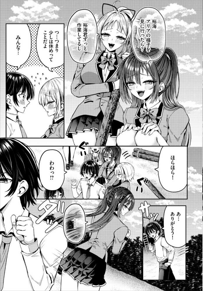 【エロ漫画】 遭難したら無人島で中出し放題26話 はざくらさつき 西りょう コミックバベル編集部 サンプル画像