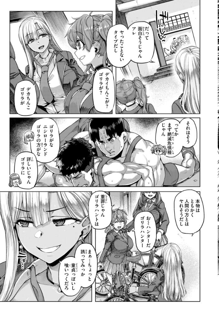 【エロ漫画】 ギャルすこパコる【デジタル版限定おまけ付き】 旅烏 サンプル画像