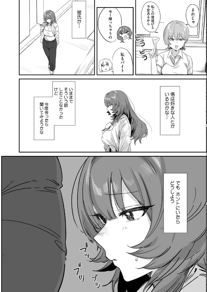 【エロ漫画】 言いたいことは言わなくちゃ 野田ぐり サンプル画像