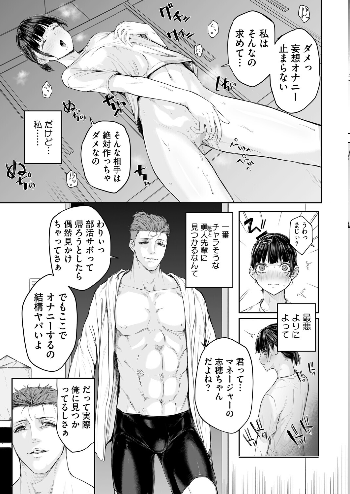 【エロ漫画】 水泳部のマネちゃん 青春編・前  雪咲みあれ サンプル画像