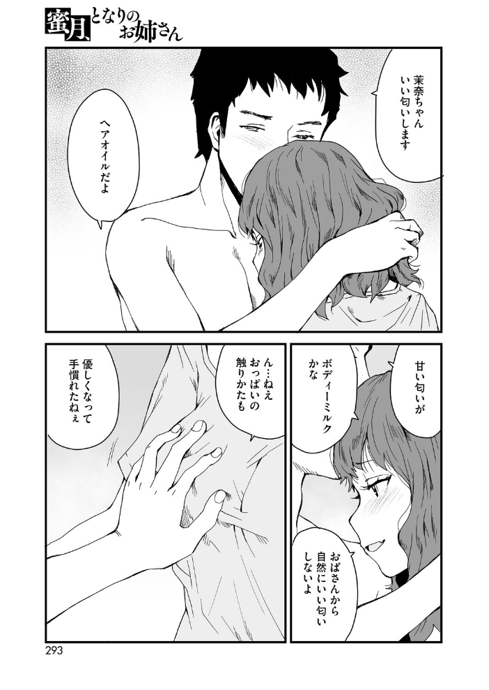 【エロ漫画】 蜜月、となりのお姉さん  玉置勉強 サンプル画像