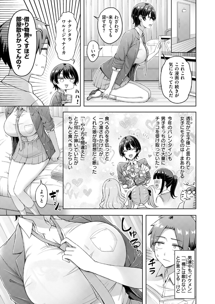 【エロ漫画】 キミが王子様 オクモト悠太 サンプル画像