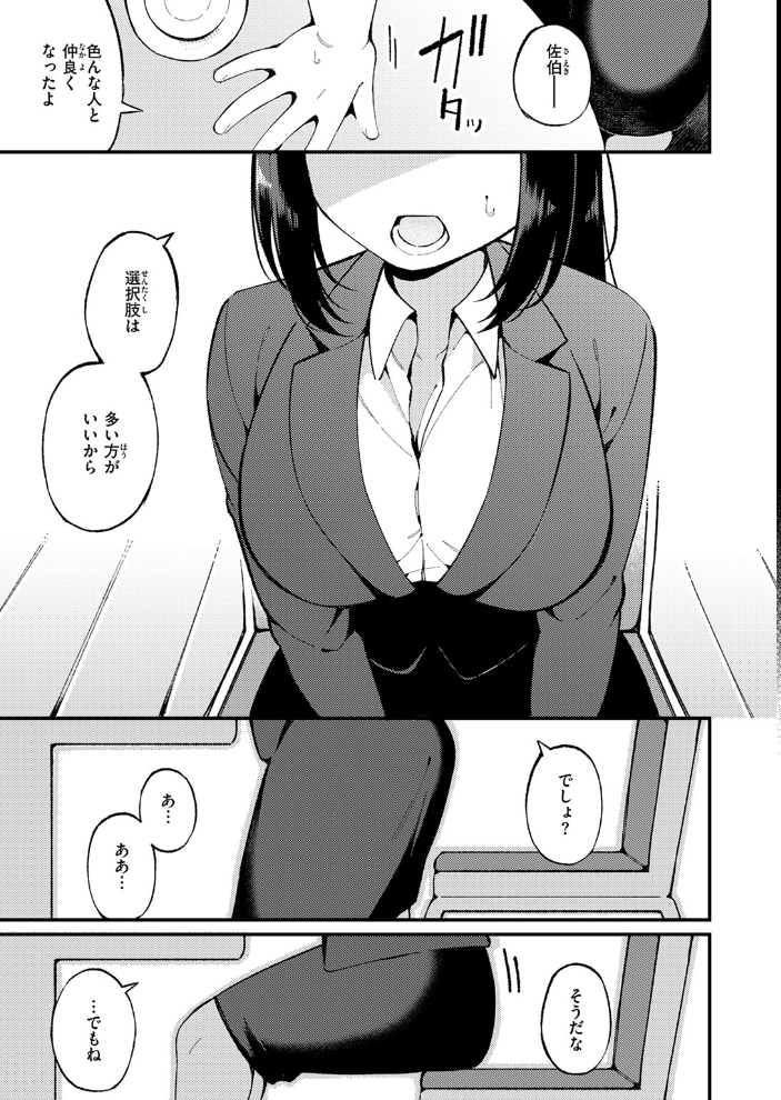 【エロ漫画】 さいごの課題  春待うろ サンプル画像