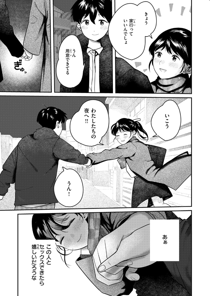 【エロ漫画】 となりで歩きはじめたら ごみり サンプル画像