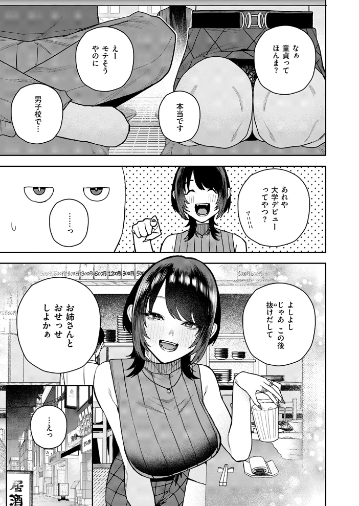 【エロ漫画】 なにわのサセ子さん ちゅーりっふ。 サンプル画像