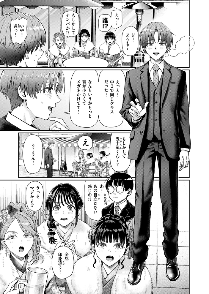 【エロ漫画】 はたちのつどい  ぐりえるも サンプル画像