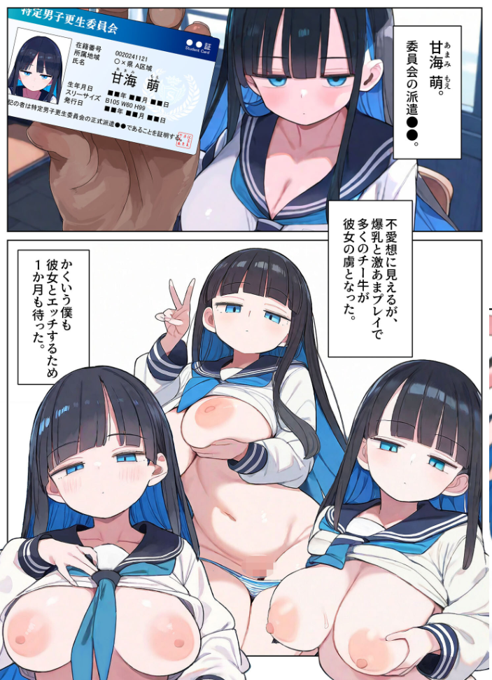 【エロ漫画】 チー牛更生委員会〜ジト目ちゃんとあまとろえっち編〜 モザイク版 湘南ヶ浜 あいラビ サンプル画像