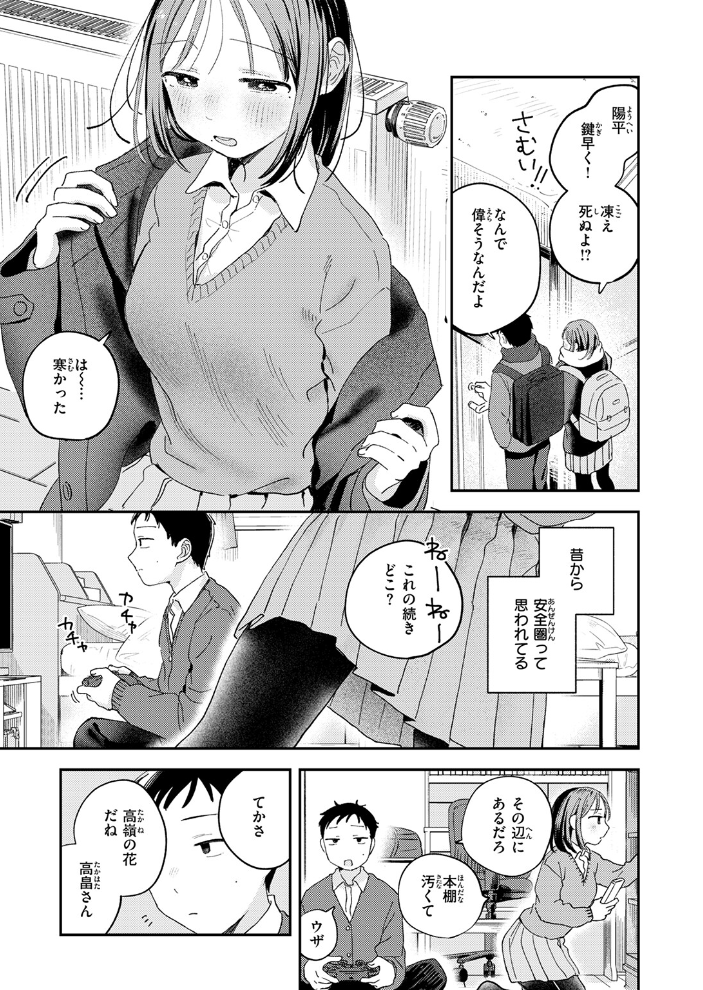【エロ漫画】 初恋ごっこ  南文夏 サンプル画像