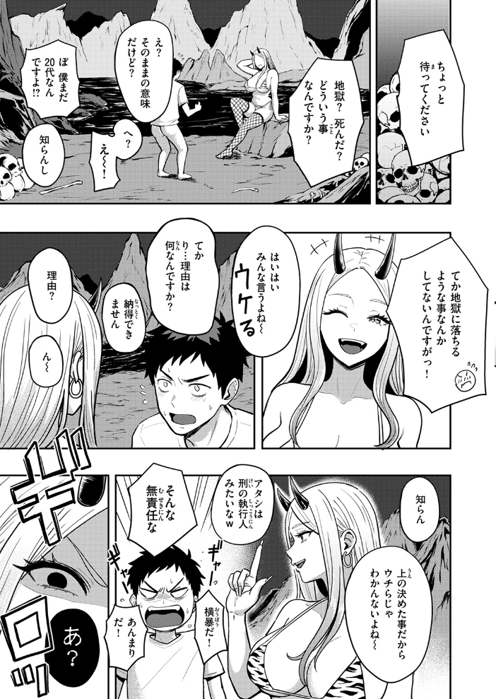【エロ漫画】 地獄のおにちゃん!! 西沢みずき サンプル画像